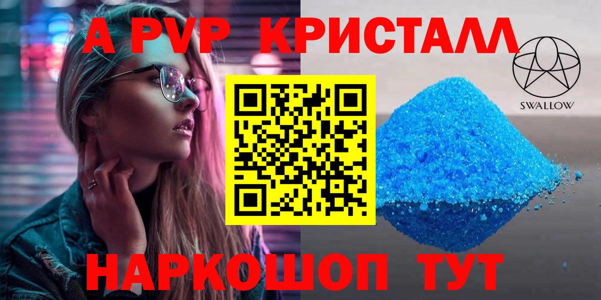 Алейск  A PVP VHQ  A PVP Crystall  А ПВП СК  Вход с VPN 