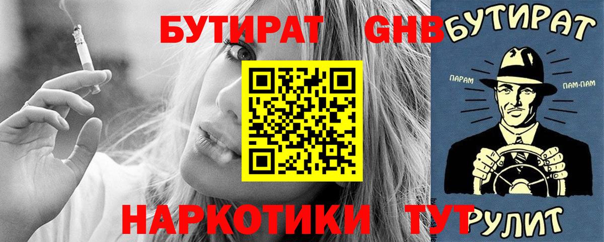 Бутират буратино  Вход с VPN  Алейск 