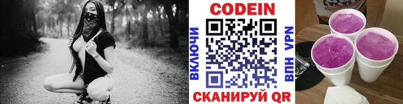 Кодеин напиток Lean (лин) Алейск