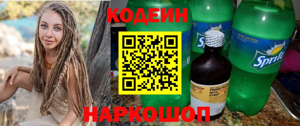 Алейск  Кодеин Purple Drank  Вход с VPN 