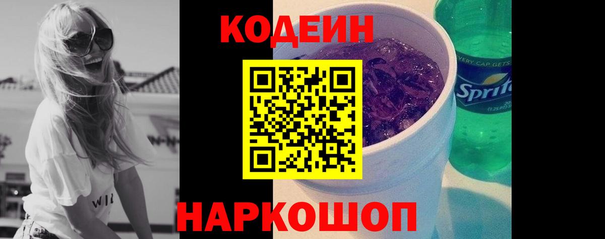 Кодеиновый сироп Lean напиток Lean (лин) Алейск