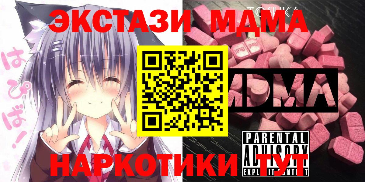 MDMA кристаллы  Вход с VPN  Алейск  MDMA crystal 