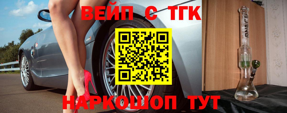 Дистиллят ТГК вейп с тгк Алейск